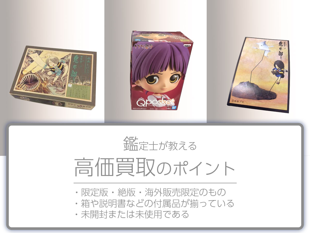 高く売るポイント